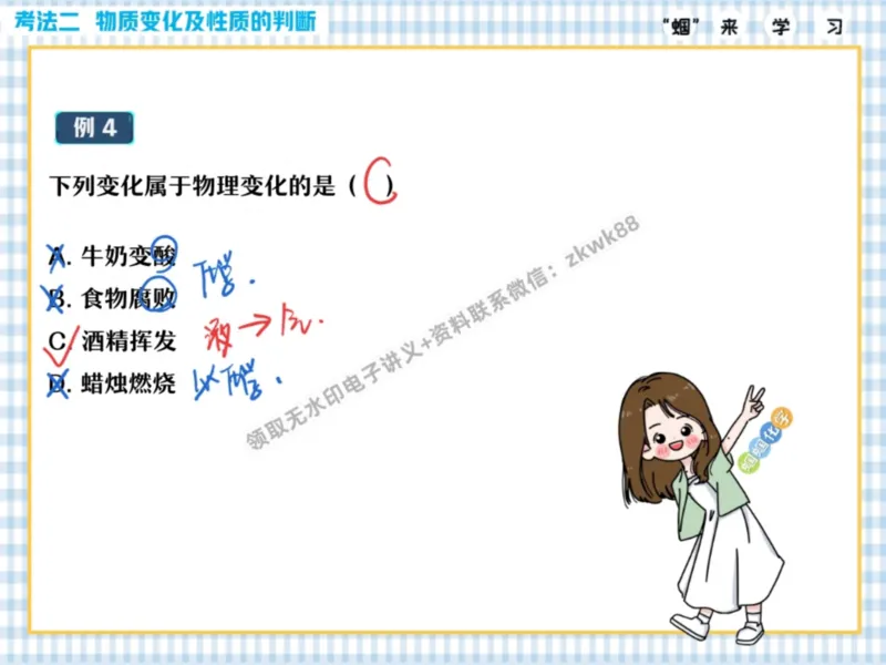 《02.课堂笔记主讲课中笔记_25初三化学_5.1.2024秋上.A+班初三化学培训班（郭莹）_课堂笔记》第8页预览