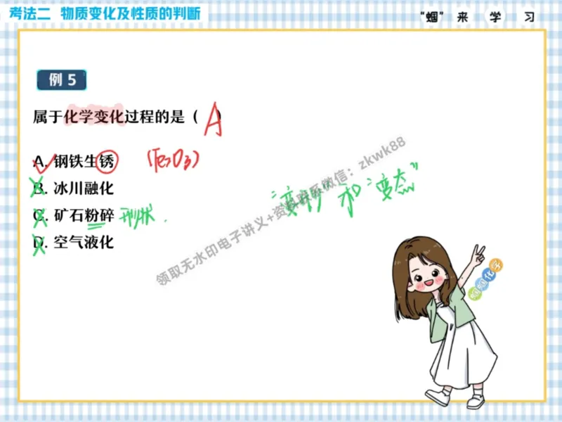 《02.课堂笔记主讲课中笔记_25初三化学_5.1.2024秋上.A+班初三化学培训班（郭莹）_课堂笔记》第9页预览