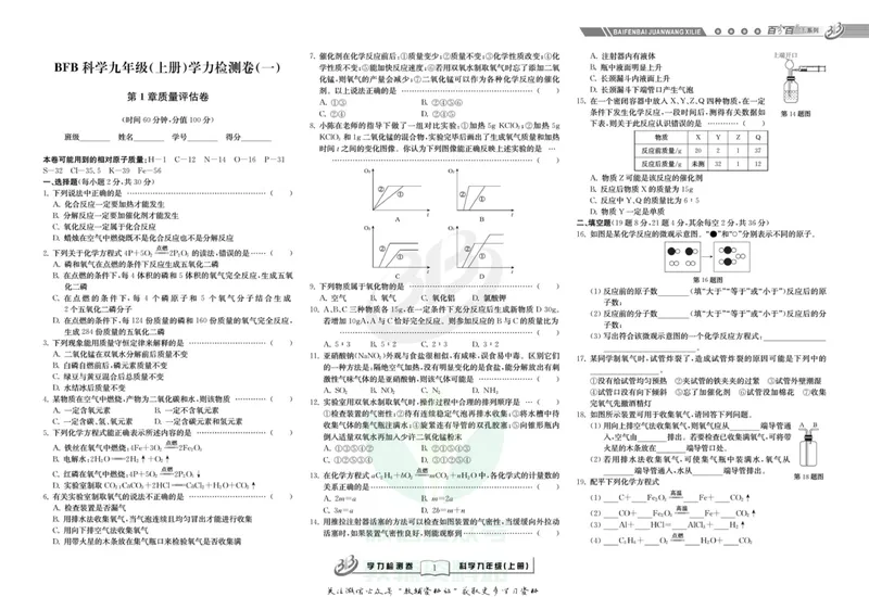 《名师金典九年级全册科学华师版试卷_初中全科目同步习题+精品试卷（7-9年级）_25秋初中科学《同步习题+精品试卷》_《名师金典》》第1页预览
