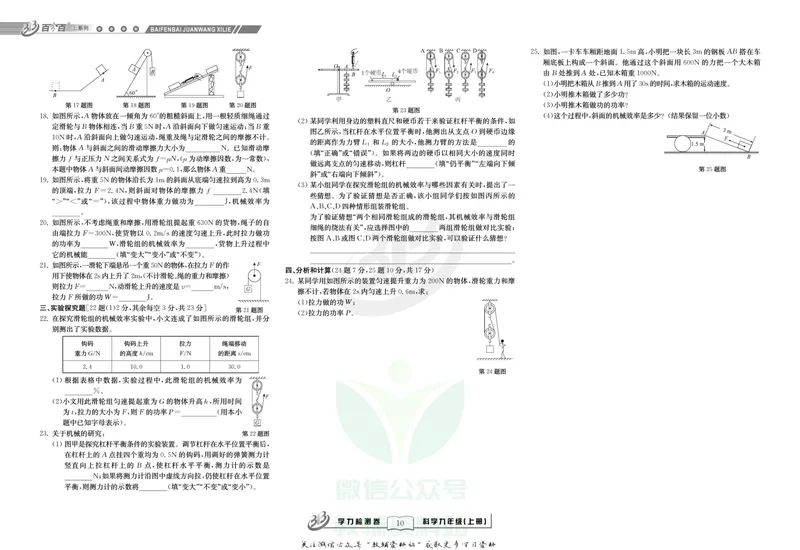 《名师金典九年级全册科学华师版试卷_初中全科目同步习题+精品试卷（7-9年级）_25秋初中科学《同步习题+精品试卷》_《名师金典》》第10页预览