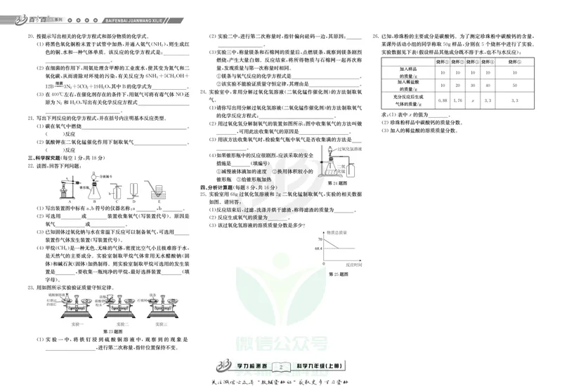 《名师金典九年级全册科学华师版试卷_初中全科目同步习题+精品试卷（7-9年级）_25秋初中科学《同步习题+精品试卷》_《名师金典》》第2页预览