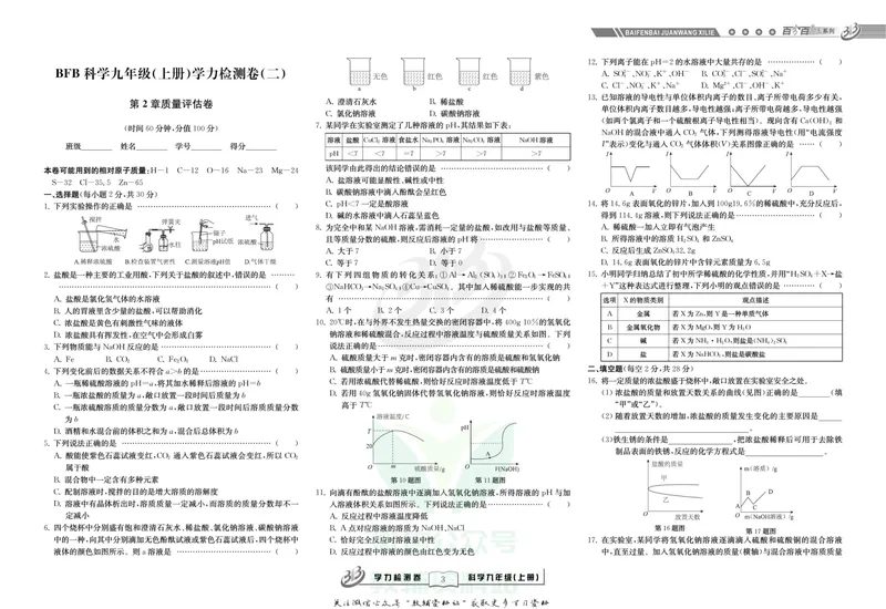 《名师金典九年级全册科学华师版试卷_初中全科目同步习题+精品试卷（7-9年级）_25秋初中科学《同步习题+精品试卷》_《名师金典》》第3页预览