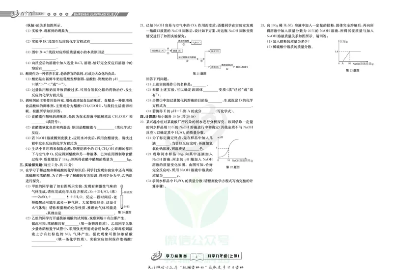 《名师金典九年级全册科学华师版试卷_初中全科目同步习题+精品试卷（7-9年级）_25秋初中科学《同步习题+精品试卷》_《名师金典》》第4页预览