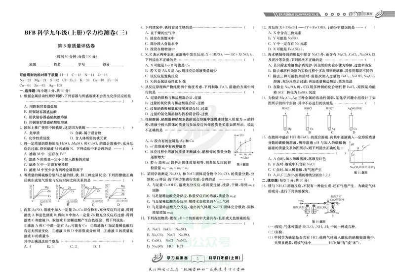《名师金典九年级全册科学华师版试卷_初中全科目同步习题+精品试卷（7-9年级）_25秋初中科学《同步习题+精品试卷》_《名师金典》》第5页预览
