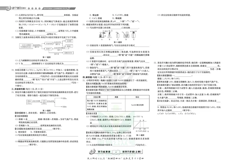 《名师金典九年级全册科学华师版试卷_初中全科目同步习题+精品试卷（7-9年级）_25秋初中科学《同步习题+精品试卷》_《名师金典》》第6页预览