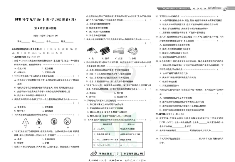 《名师金典九年级全册科学华师版试卷_初中全科目同步习题+精品试卷（7-9年级）_25秋初中科学《同步习题+精品试卷》_《名师金典》》第7页预览