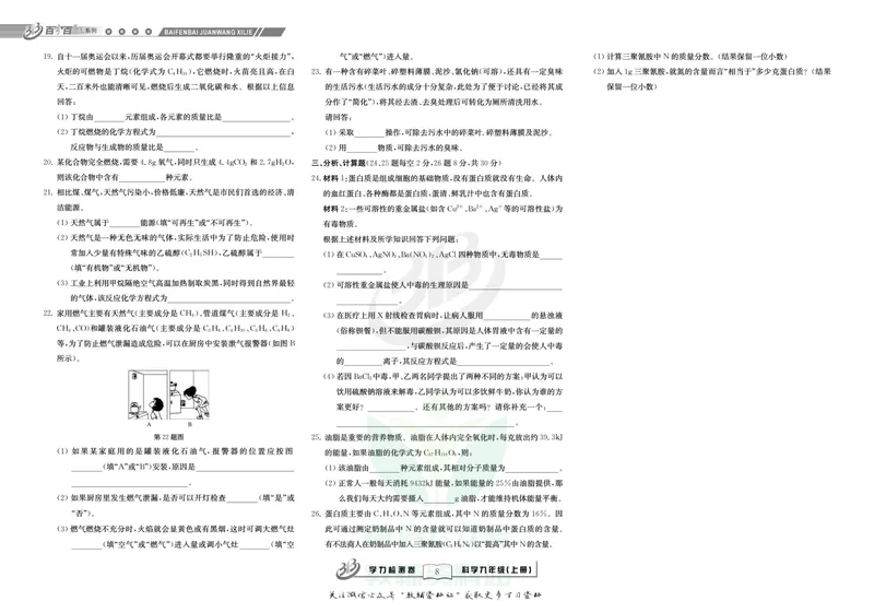 《名师金典九年级全册科学华师版试卷_初中全科目同步习题+精品试卷（7-9年级）_25秋初中科学《同步习题+精品试卷》_《名师金典》》第8页预览