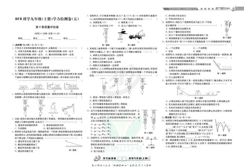 《名师金典九年级全册科学华师版试卷_初中全科目同步习题+精品试卷（7-9年级）_25秋初中科学《同步习题+精品试卷》_《名师金典》》第9页预览