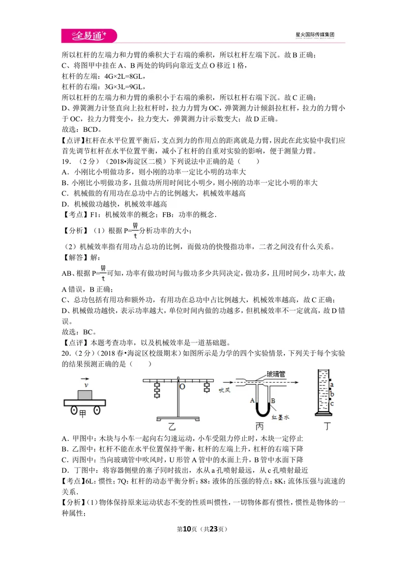 《北师大八下期末卷1_初中全科目同步习题+精品试卷（7-9年级）_25秋初中物理《同步习题+精品试卷》_初中物理试卷北师大_《同步试题》_同步试题资源包（8B）》第10页预览