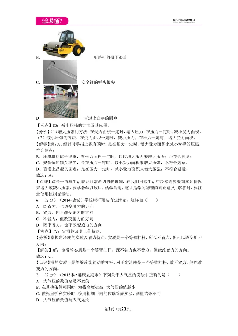 《北师大八下期末卷1_初中全科目同步习题+精品试卷（7-9年级）_25秋初中物理《同步习题+精品试卷》_初中物理试卷北师大_《同步试题》_同步试题资源包（8B）》第3页预览