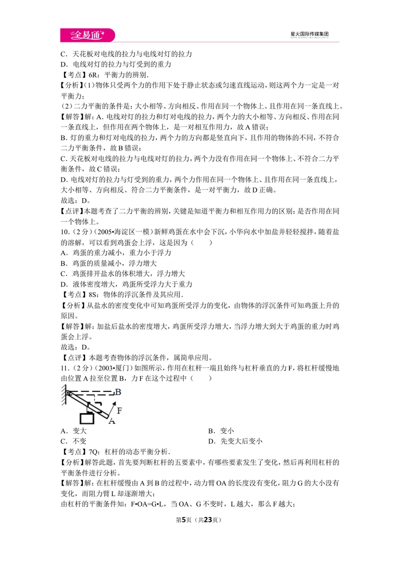 《北师大八下期末卷1_初中全科目同步习题+精品试卷（7-9年级）_25秋初中物理《同步习题+精品试卷》_初中物理试卷北师大_《同步试题》_同步试题资源包（8B）》第5页预览