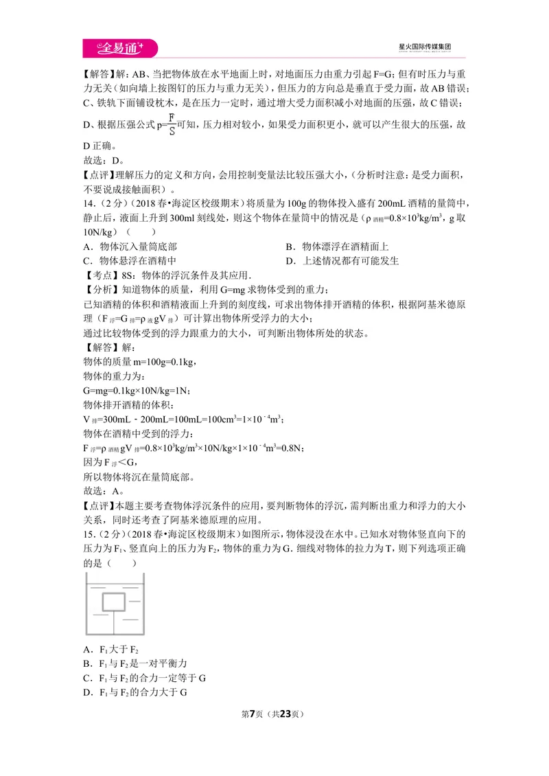 《北师大八下期末卷1_初中全科目同步习题+精品试卷（7-9年级）_25秋初中物理《同步习题+精品试卷》_初中物理试卷北师大_《同步试题》_同步试题资源包（8B）》第7页预览