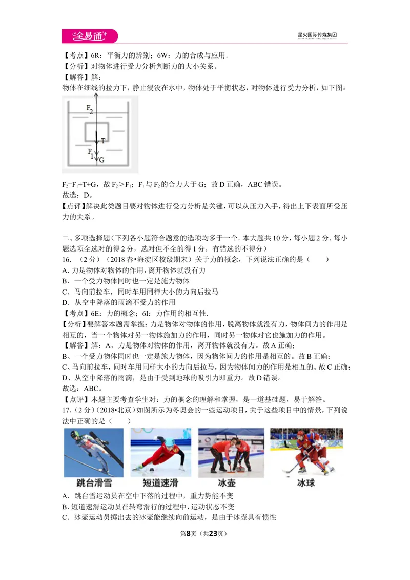 《北师大八下期末卷1_初中全科目同步习题+精品试卷（7-9年级）_25秋初中物理《同步习题+精品试卷》_初中物理试卷北师大_《同步试题》_同步试题资源包（8B）》第8页预览
