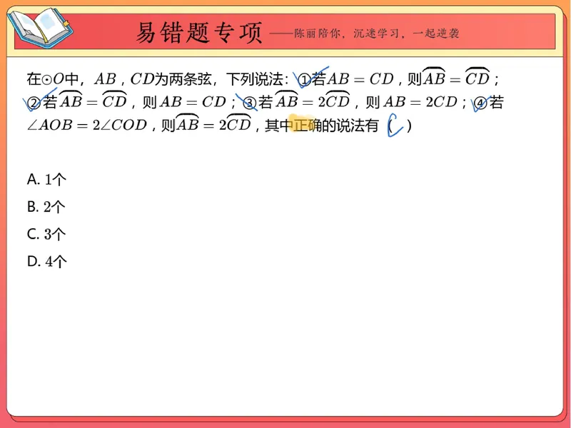 《08.课堂笔记主讲课中笔记_26初三网课_2026初三数学-陈丽-_2025初三秋上数理思维自主学习·RJ·A+（1期）-陈丽_08_易错题专项秋A+班RJ-4》第3页预览