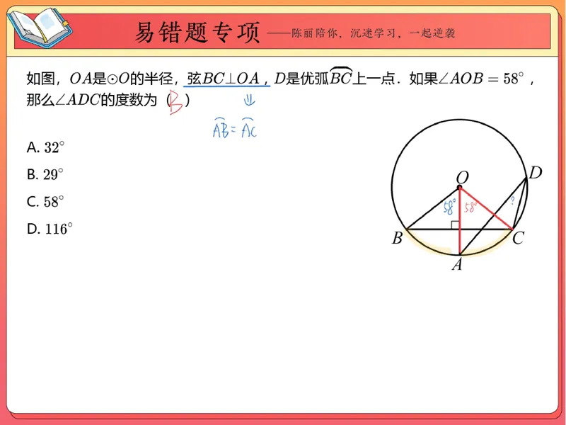 《08.课堂笔记主讲课中笔记_26初三网课_2026初三数学-陈丽-_2025初三秋上数理思维自主学习·RJ·A+（1期）-陈丽_08_易错题专项秋A+班RJ-4》第4页预览