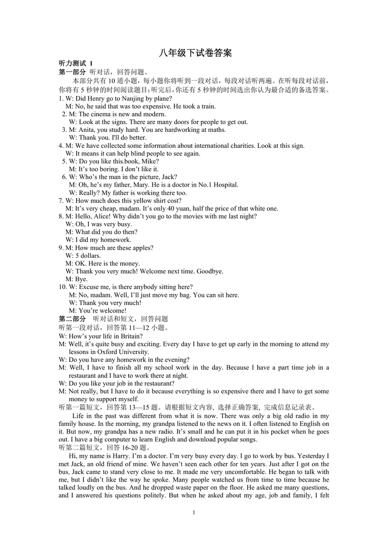 《初中英语八年级下册试题库_1答案_初中全科目同步习题+精品试卷（7-9年级）_25秋初中英语《同步习题+精品试卷》_初中英语（译林版）试卷_《优秀作业单》_八年级》第1页预览