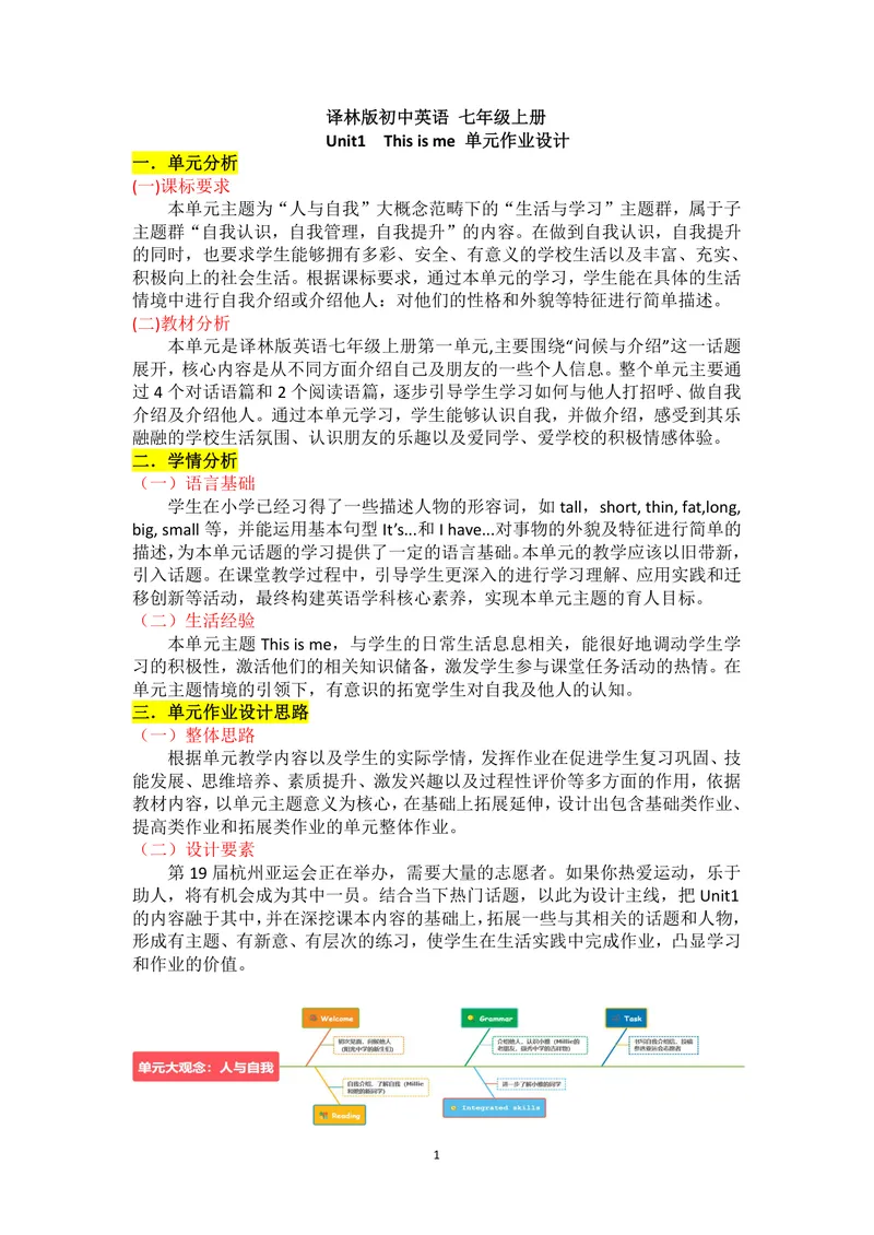 《初中英语七年级上册第一单元作业_0作业_1746404144037_初中全科目同步习题+精品试卷（7-9年级）_25秋初中英语《同步习题+精品试卷》_初中英语（译林版）试卷_《优秀作业单》_七年级》第1页预览
