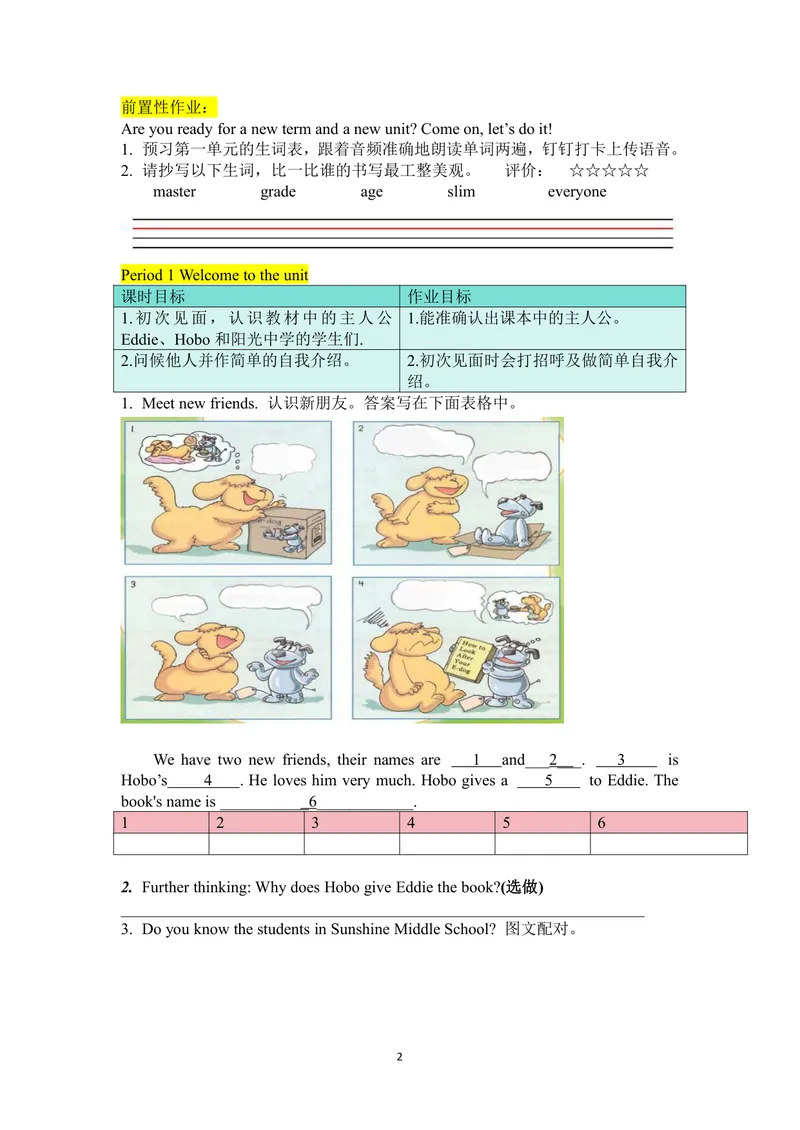 《初中英语七年级上册第一单元作业_0作业_1746404144037_初中全科目同步习题+精品试卷（7-9年级）_25秋初中英语《同步习题+精品试卷》_初中英语（译林版）试卷_《优秀作业单》_七年级》第2页预览