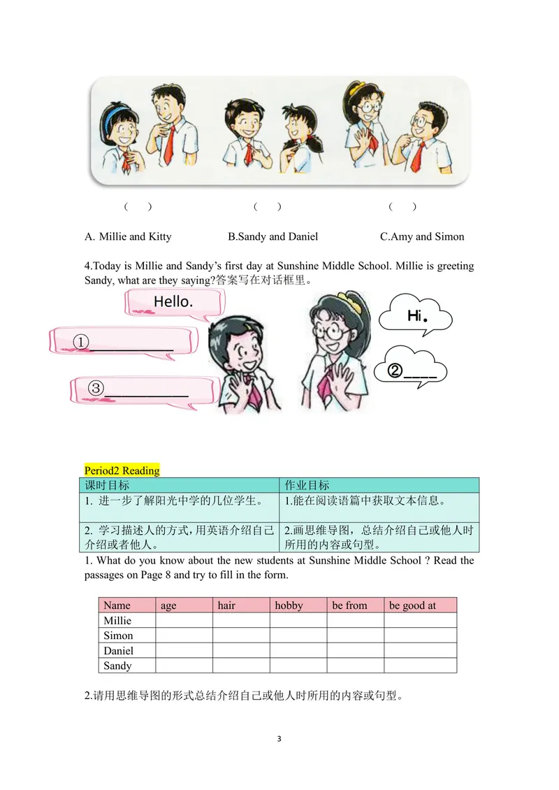 《初中英语七年级上册第一单元作业_0作业_1746404144037_初中全科目同步习题+精品试卷（7-9年级）_25秋初中英语《同步习题+精品试卷》_初中英语（译林版）试卷_《优秀作业单》_七年级》第3页预览