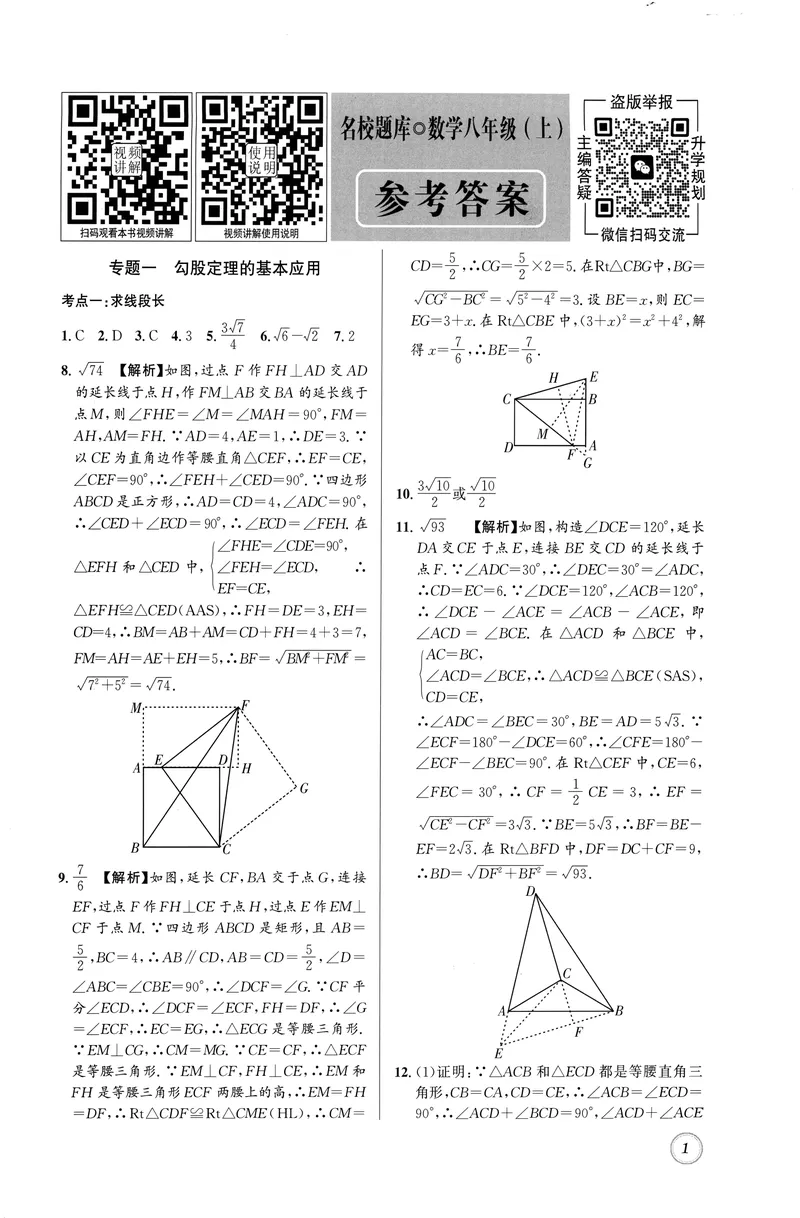 《名校题库-数学-8上参考答案_初中全科目同步习题+精品试卷（7-9年级）_25秋初中数学《同步习题+精品试卷》_初中数学人教版试卷_初中数学人教版7-9年级上册_《名校题库》25秋》第1页预览