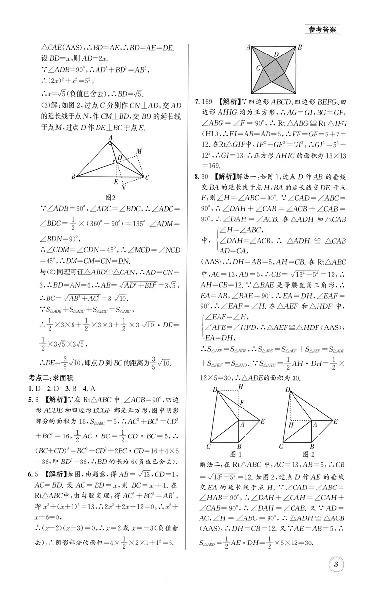 《名校题库-数学-8上参考答案_初中全科目同步习题+精品试卷（7-9年级）_25秋初中数学《同步习题+精品试卷》_初中数学人教版试卷_初中数学人教版7-9年级上册_《名校题库》25秋》第3页预览