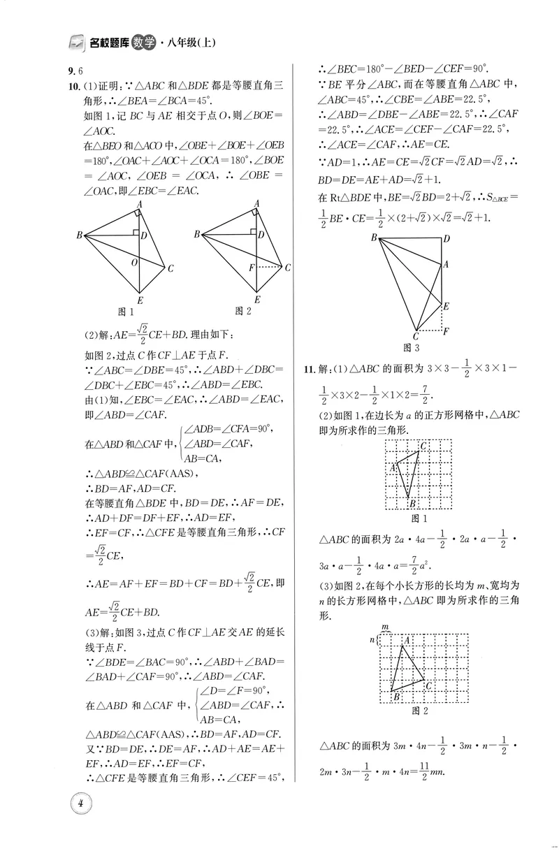 《名校题库-数学-8上参考答案_初中全科目同步习题+精品试卷（7-9年级）_25秋初中数学《同步习题+精品试卷》_初中数学人教版试卷_初中数学人教版7-9年级上册_《名校题库》25秋》第4页预览