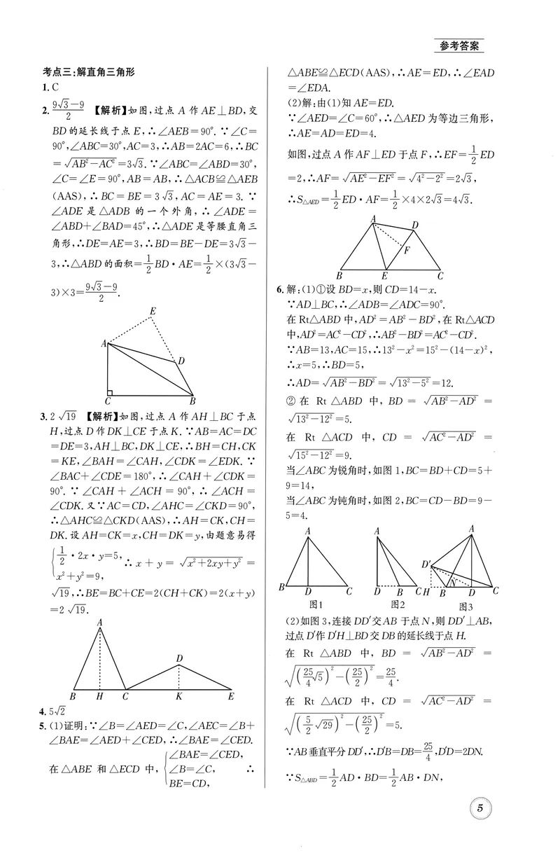 《名校题库-数学-8上参考答案_初中全科目同步习题+精品试卷（7-9年级）_25秋初中数学《同步习题+精品试卷》_初中数学人教版试卷_初中数学人教版7-9年级上册_《名校题库》25秋》第5页预览