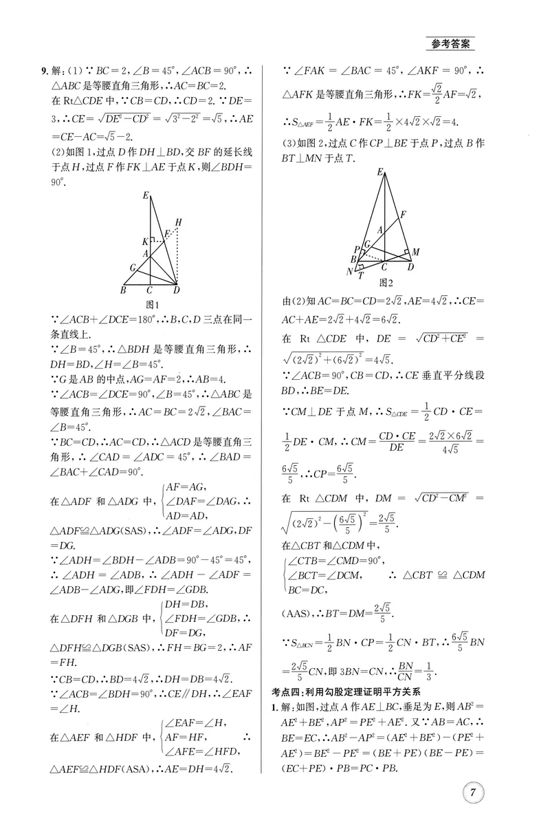 《名校题库-数学-8上参考答案_初中全科目同步习题+精品试卷（7-9年级）_25秋初中数学《同步习题+精品试卷》_初中数学人教版试卷_初中数学人教版7-9年级上册_《名校题库》25秋》第7页预览