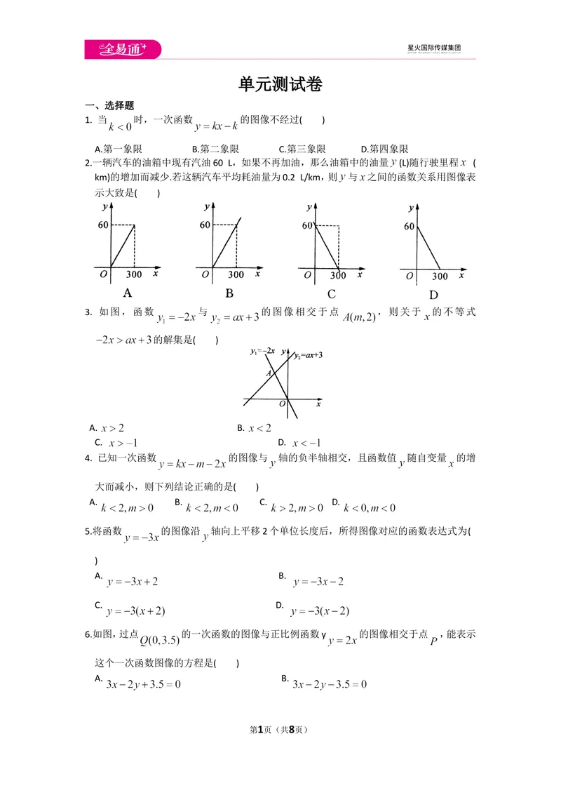 《初中数学苏科八上第6章测试卷_初中全科目同步习题+精品试卷（7-9年级）_25秋初中数学《同步习题+精品试卷》_初中数学苏科版试卷_《同步试题》_同步试题资源包（8A）》第1页预览