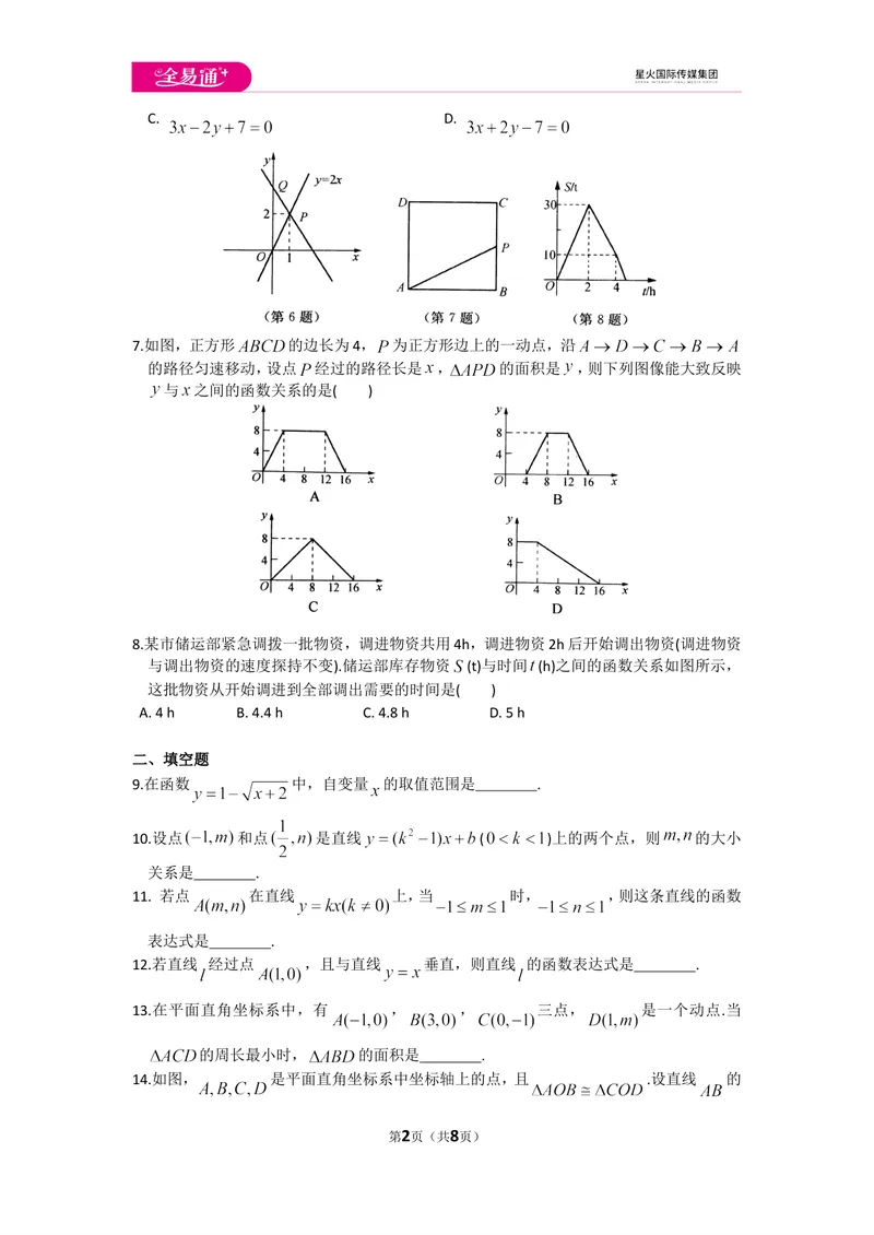 《初中数学苏科八上第6章测试卷_初中全科目同步习题+精品试卷（7-9年级）_25秋初中数学《同步习题+精品试卷》_初中数学苏科版试卷_《同步试题》_同步试题资源包（8A）》第2页预览