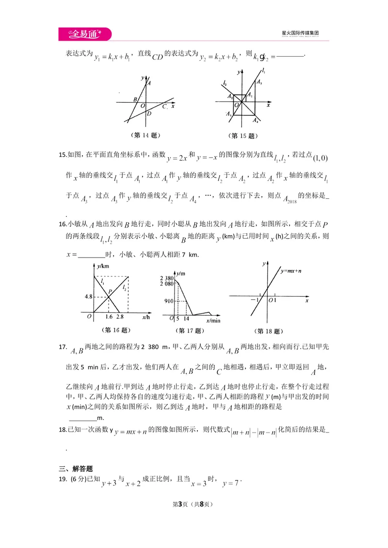 《初中数学苏科八上第6章测试卷_初中全科目同步习题+精品试卷（7-9年级）_25秋初中数学《同步习题+精品试卷》_初中数学苏科版试卷_《同步试题》_同步试题资源包（8A）》第3页预览