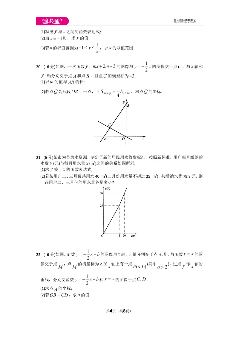 《初中数学苏科八上第6章测试卷_初中全科目同步习题+精品试卷（7-9年级）_25秋初中数学《同步习题+精品试卷》_初中数学苏科版试卷_《同步试题》_同步试题资源包（8A）》第4页预览