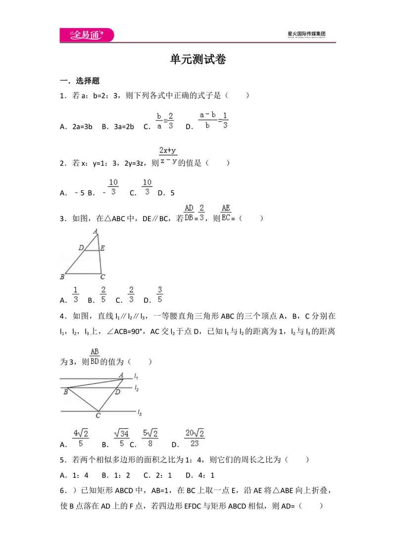 《初中数学人教九下第二十七章卷（3）_初中全科目同步习题+精品试卷（7-9年级）_25秋初中数学《同步习题+精品试卷》_初中数学人教版试卷_初中数学人教版7-9年级上册_《同步试题》》第1页预览