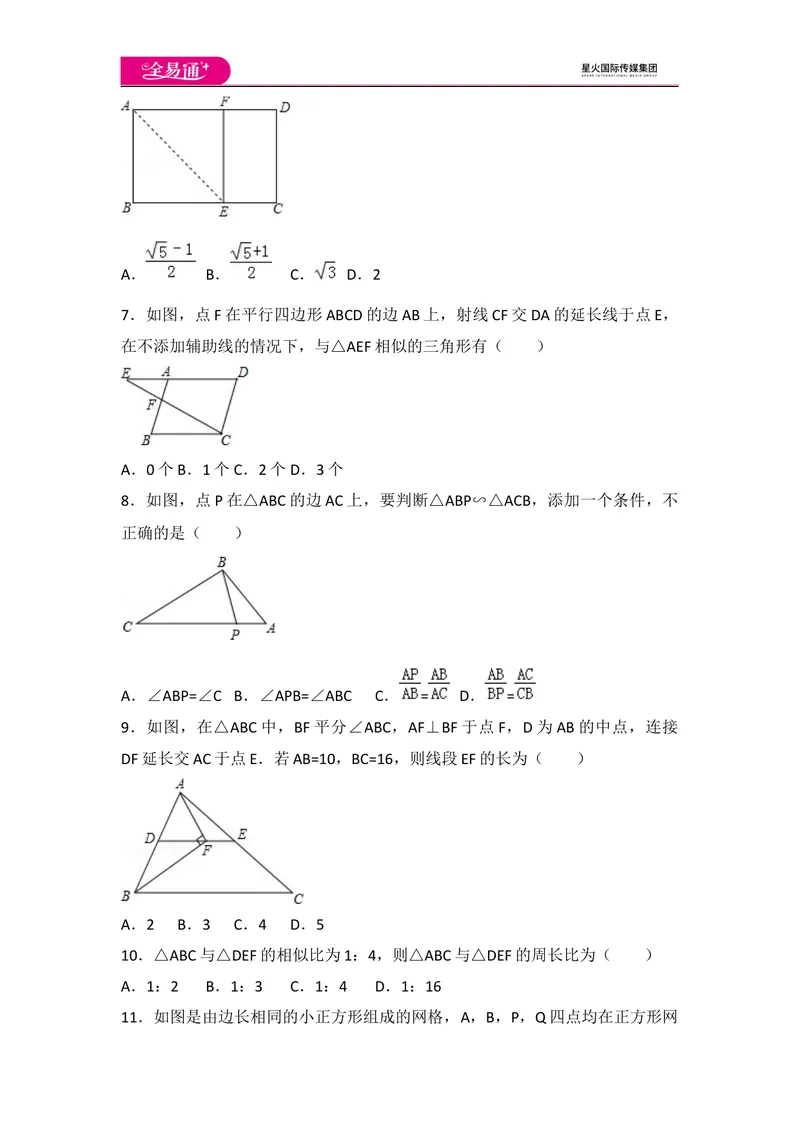 《初中数学人教九下第二十七章卷（3）_初中全科目同步习题+精品试卷（7-9年级）_25秋初中数学《同步习题+精品试卷》_初中数学人教版试卷_初中数学人教版7-9年级上册_《同步试题》》第2页预览