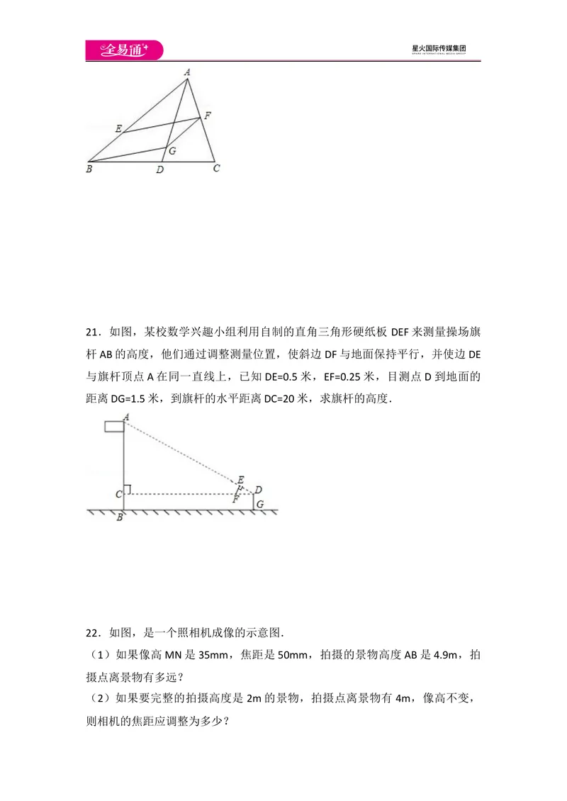 《初中数学人教九下第二十七章卷（3）_初中全科目同步习题+精品试卷（7-9年级）_25秋初中数学《同步习题+精品试卷》_初中数学人教版试卷_初中数学人教版7-9年级上册_《同步试题》》第6页预览