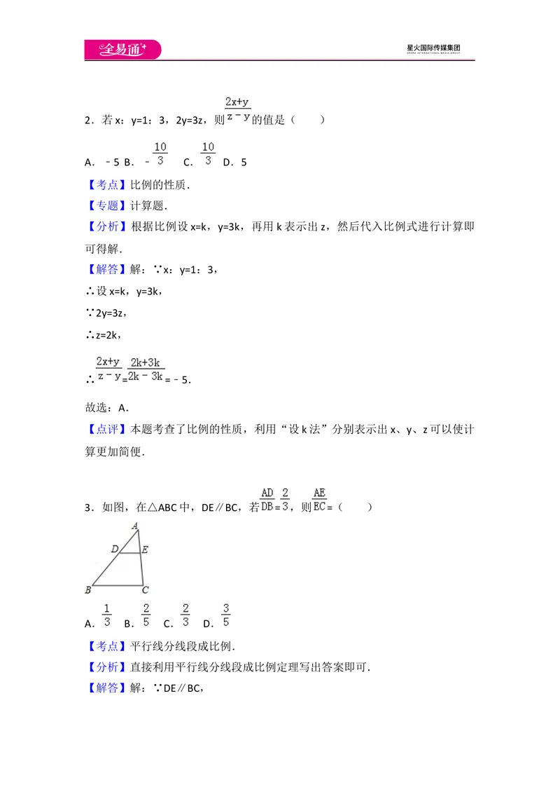 《初中数学人教九下第二十七章卷（3）_初中全科目同步习题+精品试卷（7-9年级）_25秋初中数学《同步习题+精品试卷》_初中数学人教版试卷_初中数学人教版7-9年级上册_《同步试题》》第8页预览