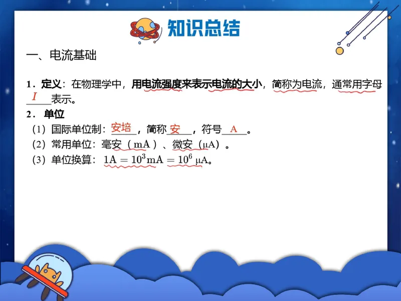 《08.课堂笔记主讲课中笔记_26初三网课_2026初三物理-王磊-_2025初三秋上自然科学自主学习·SK（4期）-王磊_08_易错题专项秋SK-4》第3页预览