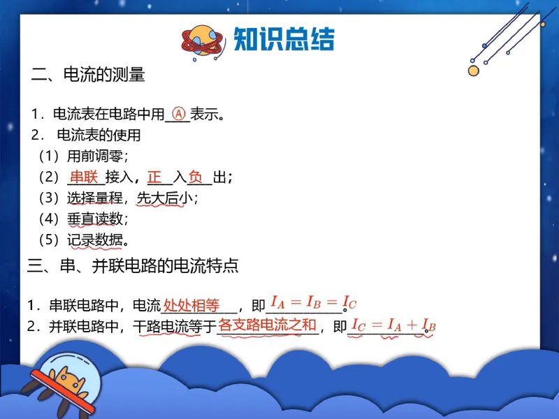 《08.课堂笔记主讲课中笔记_26初三网课_2026初三物理-王磊-_2025初三秋上自然科学自主学习·SK（4期）-王磊_08_易错题专项秋SK-4》第4页预览