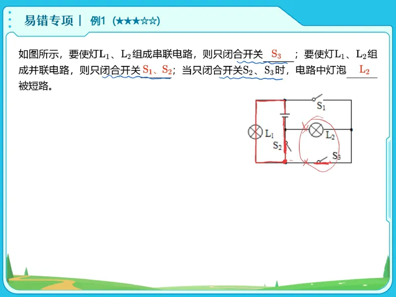 《08.课堂笔记主讲课中笔记_26初三网课_2026初三物理-王磊-_2025初三秋上自然科学自主学习·SK（4期）-王磊_08_易错题专项秋SK-4》第6页预览