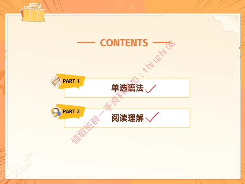 《02.课堂笔记主讲课中笔记_26初三网课_2026初三英语万雨露_3.2.2025秋上.A+班初三英语培训班（万雨露）_课堂笔记》第2页预览