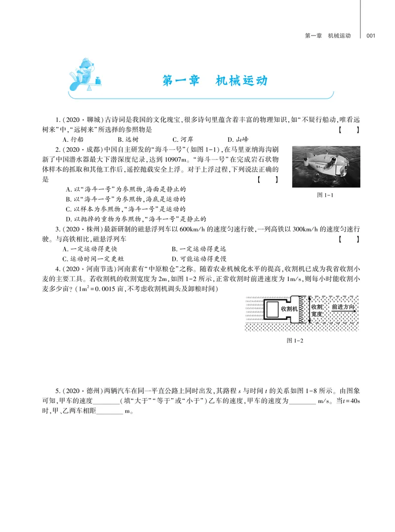 《基础训练物理八年级上册人教强化训练_初中全科目同步习题+精品试卷（7-9年级）_25秋初中物理《同步习题+精品试卷》_初中物理试卷人教版_《强化训练》》第2页预览