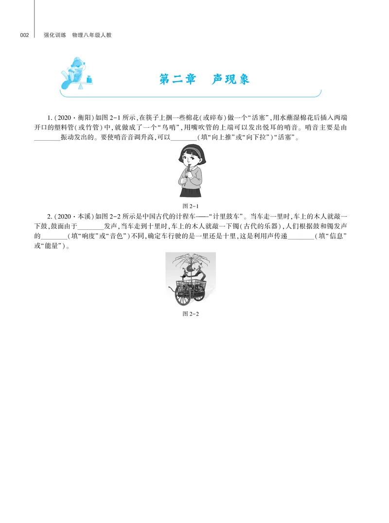《基础训练物理八年级上册人教强化训练_初中全科目同步习题+精品试卷（7-9年级）_25秋初中物理《同步习题+精品试卷》_初中物理试卷人教版_《强化训练》》第3页预览