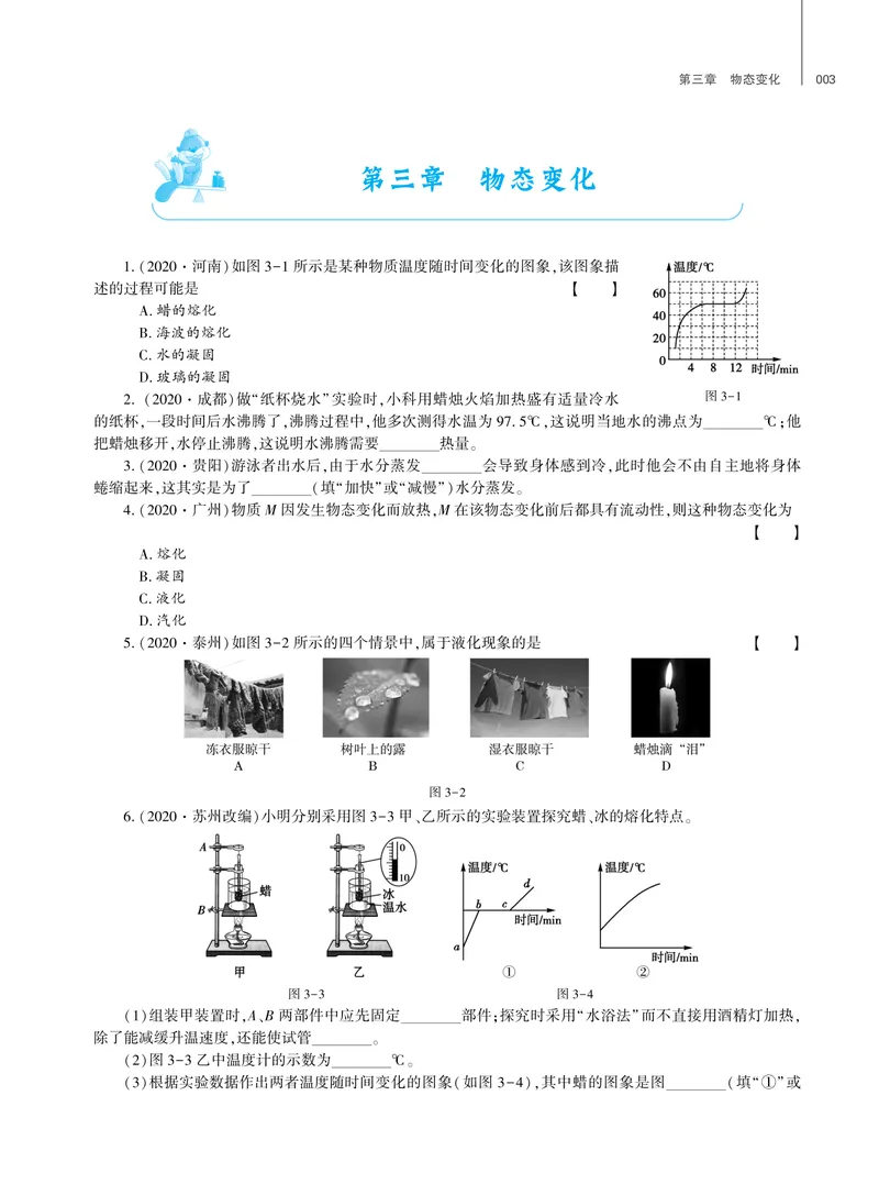 《基础训练物理八年级上册人教强化训练_初中全科目同步习题+精品试卷（7-9年级）_25秋初中物理《同步习题+精品试卷》_初中物理试卷人教版_《强化训练》》第4页预览