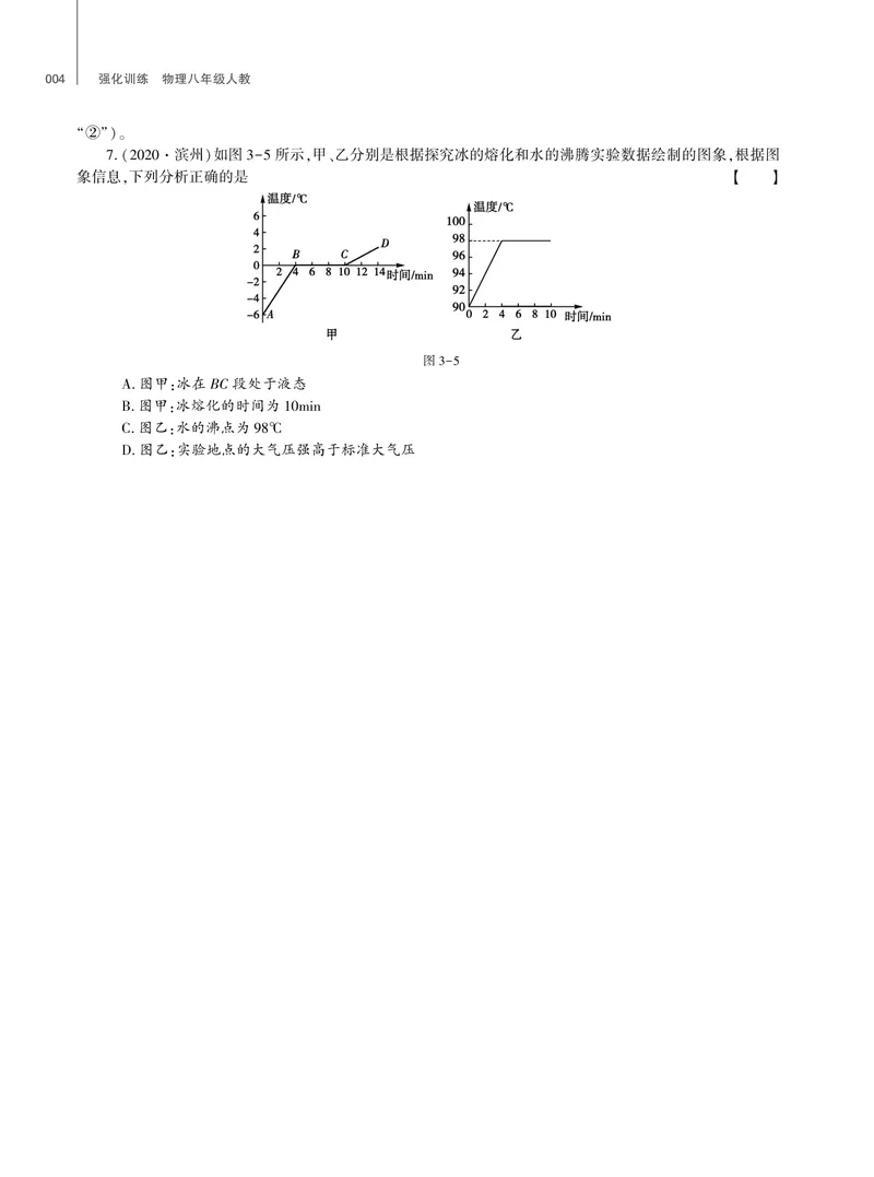 《基础训练物理八年级上册人教强化训练_初中全科目同步习题+精品试卷（7-9年级）_25秋初中物理《同步习题+精品试卷》_初中物理试卷人教版_《强化训练》》第5页预览