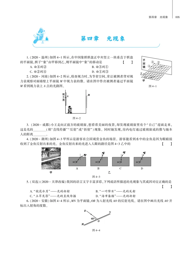 《基础训练物理八年级上册人教强化训练_初中全科目同步习题+精品试卷（7-9年级）_25秋初中物理《同步习题+精品试卷》_初中物理试卷人教版_《强化训练》》第6页预览