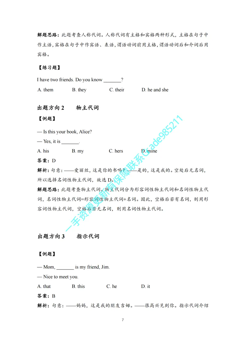《01-02-01.初一初二英语知识导航_26初三网课_2026初三英语-林爽-_2025初三秋上双语素养自主学习·TY·A+（4期）-林爽_课程资料_英语专属资料_期末复习急救包》第7页预览