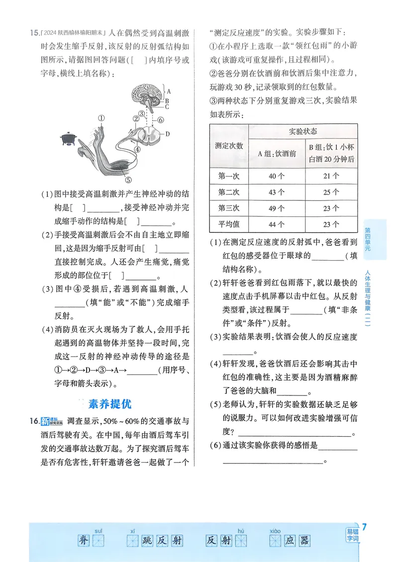 《生物8年级上册_25秋《53同步》初中系列_26版《53同步》八上全科_2026五三同步八上生物》第10页预览