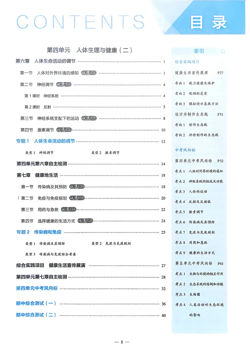 《生物8年级上册_25秋《53同步》初中系列_26版《53同步》八上全科_2026五三同步八上生物》第2页预览