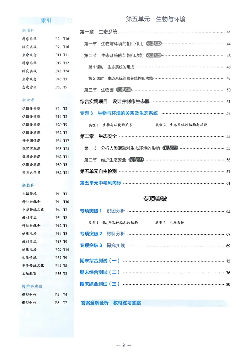 《生物8年级上册_25秋《53同步》初中系列_26版《53同步》八上全科_2026五三同步八上生物》第3页预览