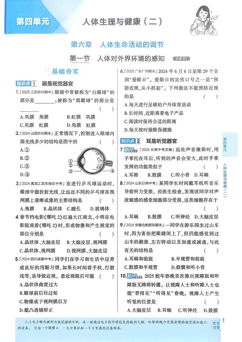 《生物8年级上册_25秋《53同步》初中系列_26版《53同步》八上全科_2026五三同步八上生物》第4页预览